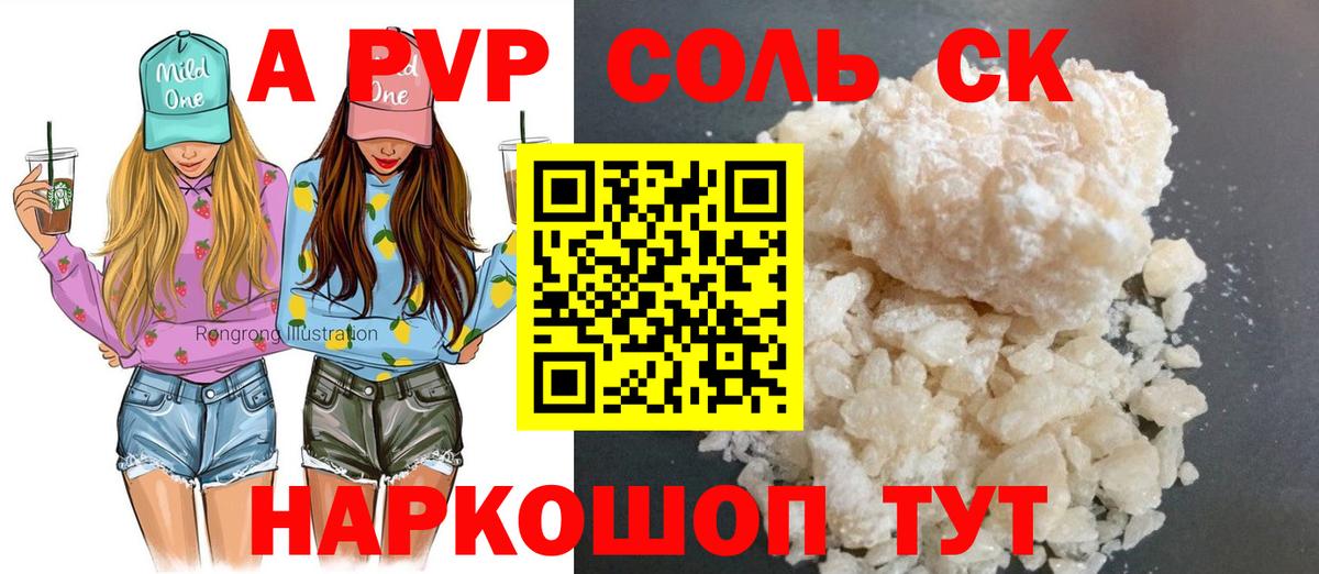 Alpha-PVP крисы CK  Вход с VPN  APVP Соль  Alpha PVP СК  Уссурийск 