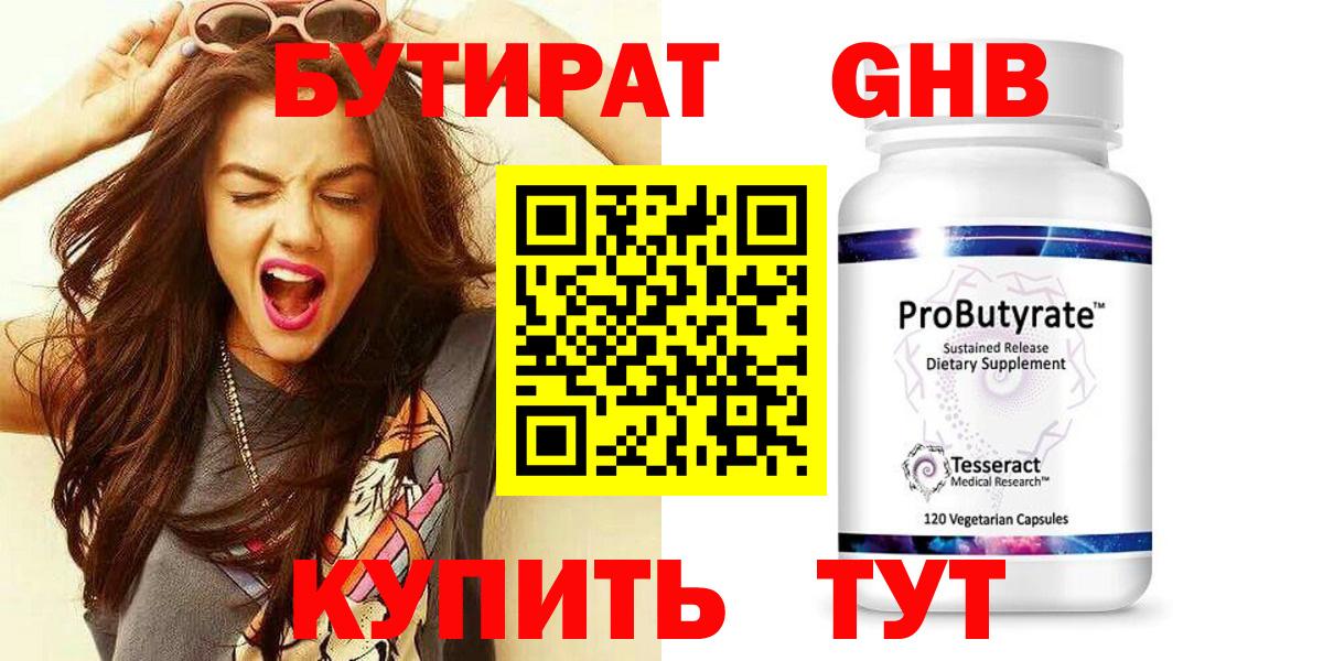 БУТИРАТ GHB  Вход с VPN  Уссурийск 