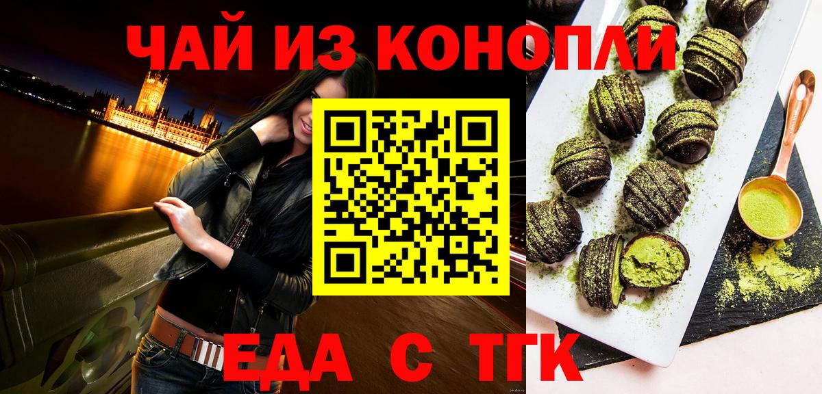 Еда ТГК конопля  Вход с VPN  Уссурийск 