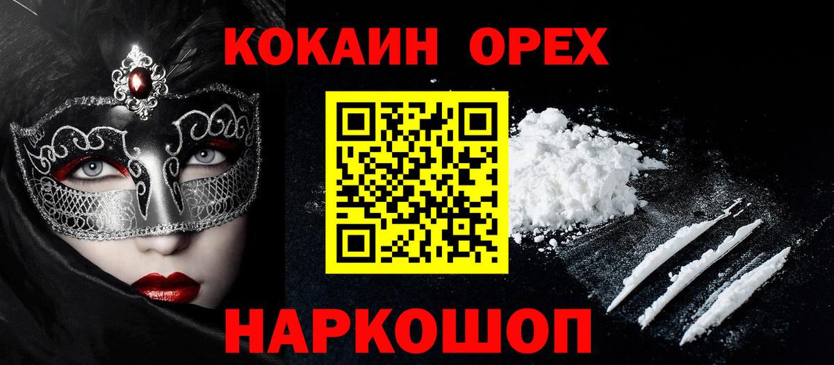 КОКАИН  КОКАИН Колумбийский  Вход с VPN  Уссурийск  Cocaine Эквадор 