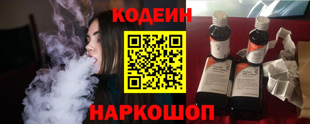 Codein Purple Drank Уссурийск