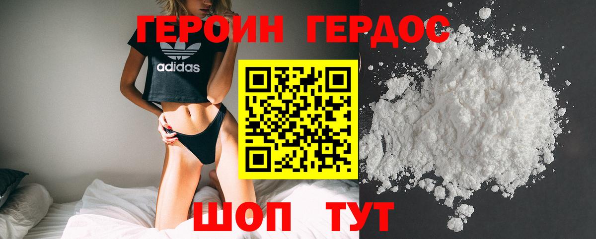Уссурийск  ГЕРОИН герыч  Вход с VPN 