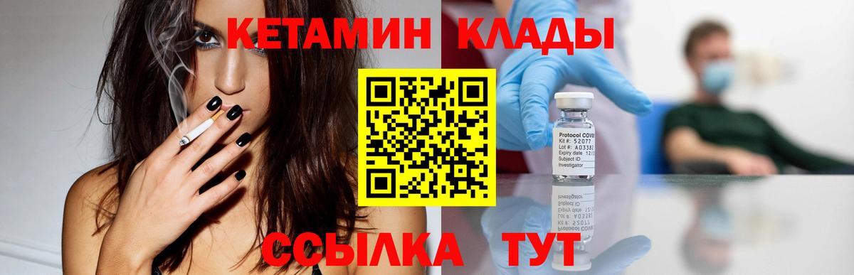КЕТАМИН VHQ  Вход с VPN  Уссурийск  Кетамин ketamine 