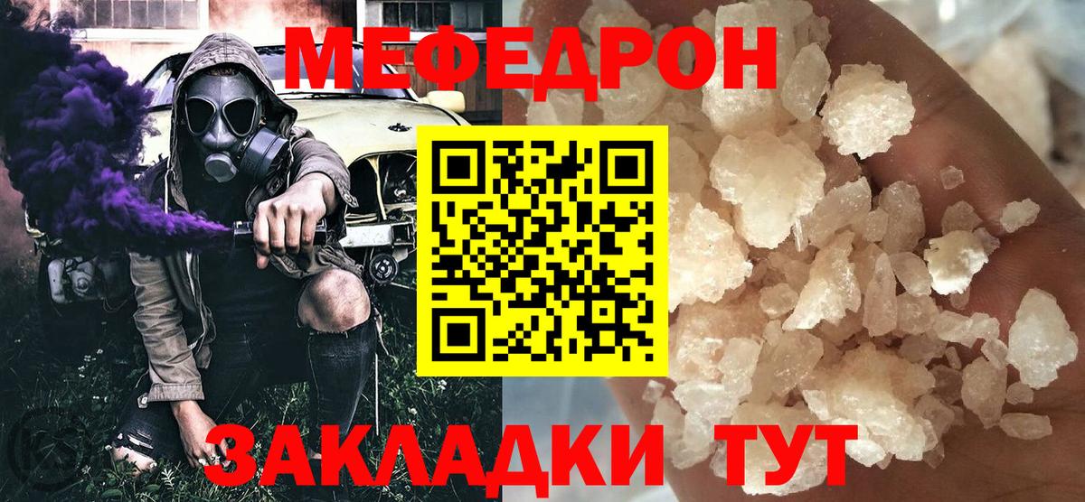 Меф мяу мяу мука Уссурийск