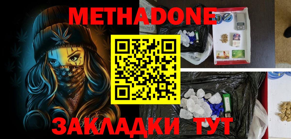 МЕТАДОН methadone Уссурийск
